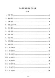 供水管網改造泵站切換方案