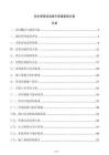 供水管網(wǎng)改造提升管道更新方案