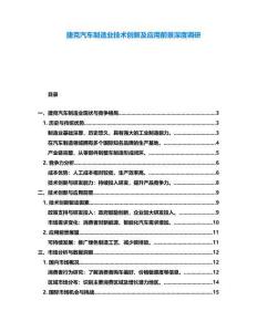 捷克汽車制造業技術創新及應用前景深度調研
