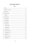 光伏發電站配套工程投標文件