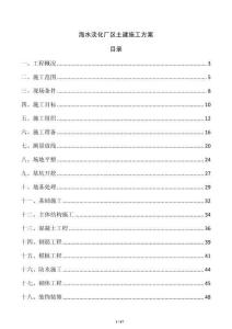 海水淡化廠區土建施工方案
