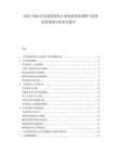 2025-2030河北建筑材料行業現狀供需調整與投資前景規劃分析研究報告