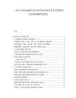 2025-2030能源開采行業市場全面分析及發展模式與投資策略研究報告