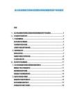 動力電池模組可拆卸式管理系統(tǒng)維修便捷性用戶體驗報告