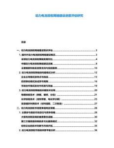 動力電池回收網絡建設進度評估研究