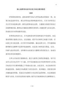 核心素养导向初中历史大单元教学路径