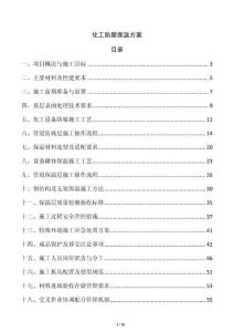 化工防腐保溫方案