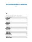 茶葉禮品盒企業(yè)股權(quán)激勵方案設(shè)計與人才能效提升關(guān)聯(lián)研究