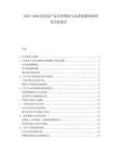 2025-2030南美農(nóng)產(chǎn)品冷凍物流與品質(zhì)保障體系研究分析報告