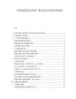 中國智慧農(nóng)業(yè)技術(shù)推廣模式及經(jīng)濟(jì)效益分析報告