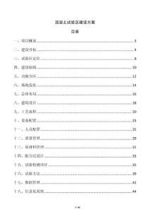 混凝土試驗區(qū)建設方案