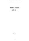 集裝箱生產(chǎn)線項目投資計劃書