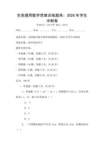 全国通用数学思维训练题库：2026年学生冲刺卷