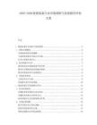 2025-2030航海裝備行業市場調研與發展路徑評估文案