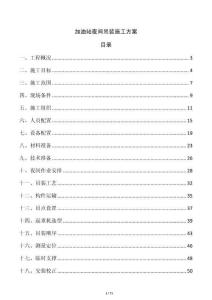 加油站夜間吊裝施工方案
