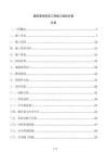 建筑幕墻安裝工程施工組織方案