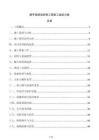 腳手架搭設(shè)拆除工程施工組織方案