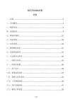 金礦定位放線方案