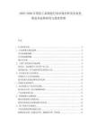 2025-2030日用化工品制造行業市場分析及企業發展競爭態勢研究與投資管理
