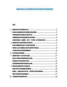 玻璃纖維行業(yè)市場(chǎng)現(xiàn)狀分析及投資評(píng)估規(guī)劃報(bào)告