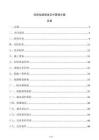 舊房電路驗收交付管理方案