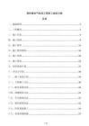 居民樓電氣改造工程施工組織方案