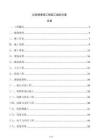 垃圾填埋場工程施工組織方案