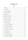 垃圾填埋場施工方案