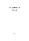 冷軋坯料生產(chǎn)線項目實施方案