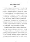 林業(yè)生態(tài)修復(fù)項(xiàng)目初步設(shè)計(jì)