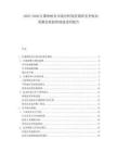2025-2030紅薯種植業(yè)市場分析現(xiàn)狀調(diào)研競爭格局預(yù)測發(fā)展趨勢規(guī)劃說明報告
