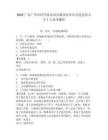 2025广东广州市科学技术局直属事业单位引进急需人才1人参考题库及答案详解（全优）