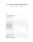 2025-2030南美電動車制造產(chǎn)業(yè)市場深度調研及競爭格局與投資前景預測研究報告