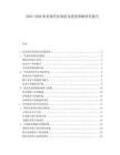 2025-2030農(nóng)業(yè)現(xiàn)代化現(xiàn)狀及投資策略研究報告