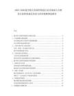 2025-2030航空航天零部件制造行業市場深入分析及行業持續成長結論與經濟策略規劃報告