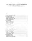 2025-2030好好創新兒童玩具市場行業洗腦新營銷宣傳策略利潤模式渠道變化投入支出方案