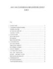 2025-2030美容保健食品直播電商銷售模式效果評估報告
