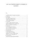 2025-2030互聯網教育在線教育平臺發展戰略與市場分析報告