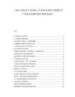 2025-2030農產品深加工行業技術革新與規模化生產效益及品牌營銷擴展研究報告
