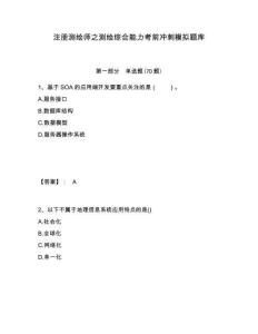 注册测绘师之测绘综合能力考前冲刺模拟题库附答案详解（精练）