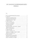 2025-2030航空航天業(yè)高端裝備制造現狀及政策支持發(fā)展論文