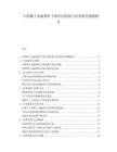 中國(guó)稀土永磁材料下游應(yīng)用拓展與供需格局預(yù)測(cè)報(bào)告