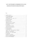 2025-2030綠色能源在太陽(yáng)能儲(chǔ)能的應(yīng)用行業(yè)市場(chǎng)現(xiàn)狀供需分析及投資評(píng)估規(guī)劃分析研究報(bào)告