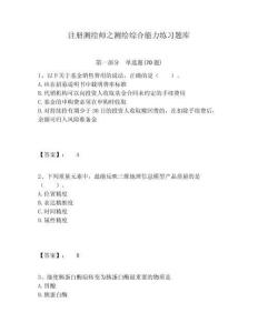 注册测绘师之测绘综合能力练习题库附答案详解（基础题）