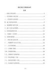 路燈亮化工程投標(biāo)文件