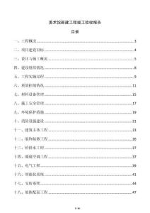 美術(shù)館新建工程竣工驗收報告
