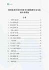 低碳能源行業(yè)市場(chǎng)營(yíng)銷創(chuàng)新戰(zhàn)略制定與實(shí)施分析報(bào)告