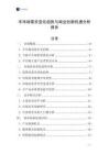 羊市場(chǎng)需求變化趨勢(shì)與商業(yè)創(chuàng)新機(jī)遇分析報(bào)告