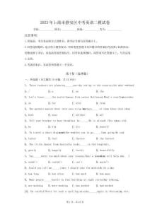 2023年上海市靜安區(qū)中考英語(yǔ)二模試卷(含解析)