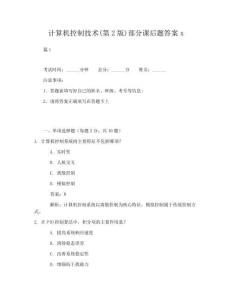 【訓練題】計算機控制技術(第2版)部分課后題答案x試卷及答案